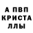 Альфа ПВП кристаллы JDavee BS